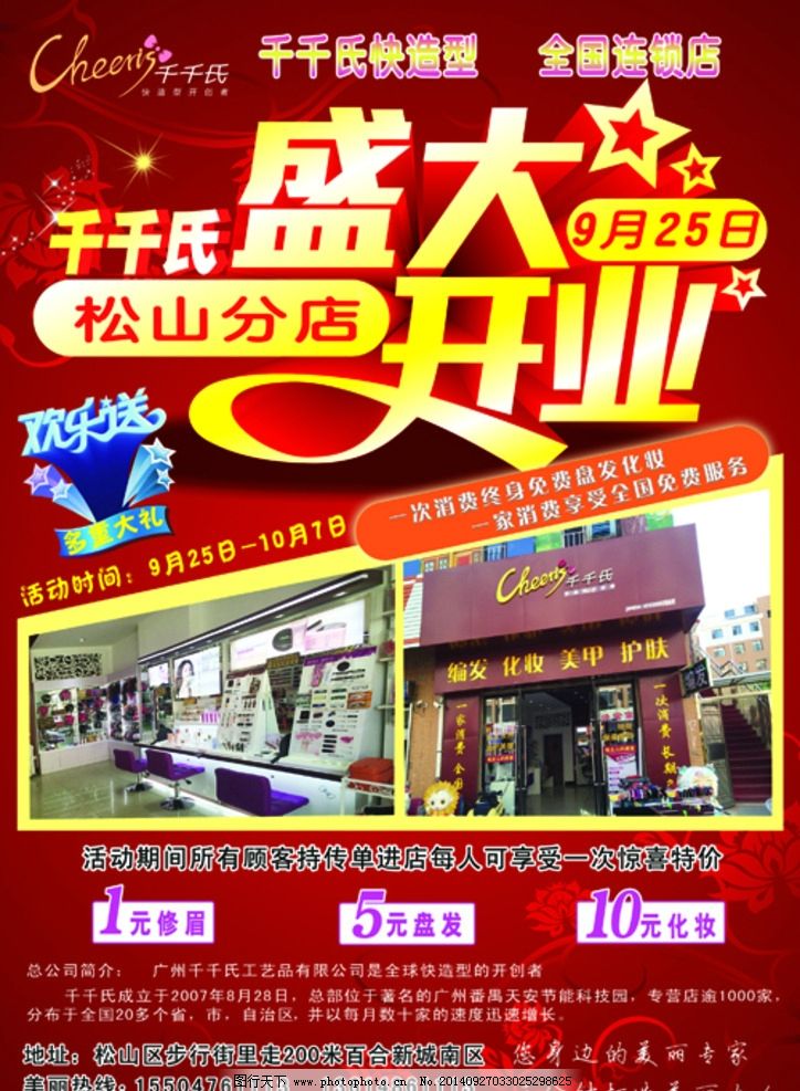 千千氏,开业,盘头,化妆品,DM单,设计,PSD分层素材