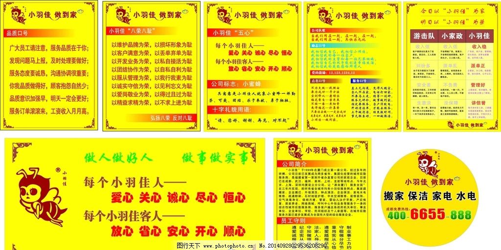 小羽佳广告画图片,小羽佳家政 展板 花边 标致