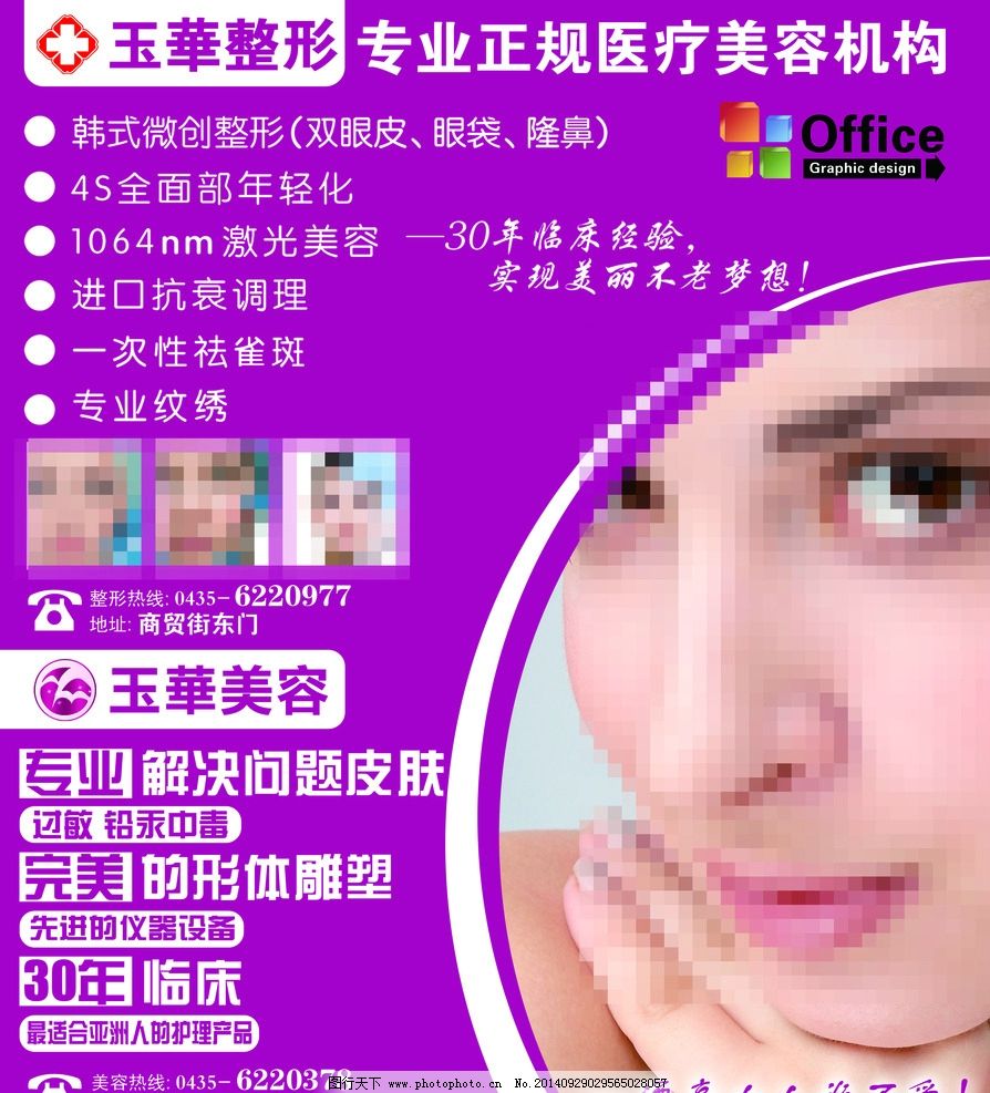 玉华美容图片,美容广告 陈振 广告设计-图行天