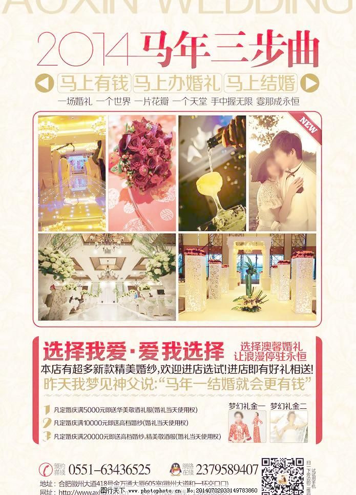 300DPI,psd,PSD分层素材,广告设计模板,婚礼庆典,婚庆公司广告,其他模版,源文件,婚庆公司宣传广告,婚庆公司宣传页,婚庆公司模板下载,婚庆公司广告,婚礼庆典,PSD分层素材,马上结婚素材,其他模版,广告设计模板,源文件,300DPI,PSD,psd源文件,婚纱|儿童写真|相册模板