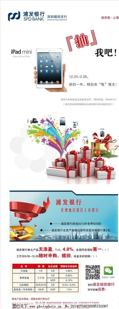 浦发银行天添盈易拉宝,天添盈,浦发银行,易拉宝,金融,宣传海报,海报背景设计,海报设计,广告设计,设计,AI