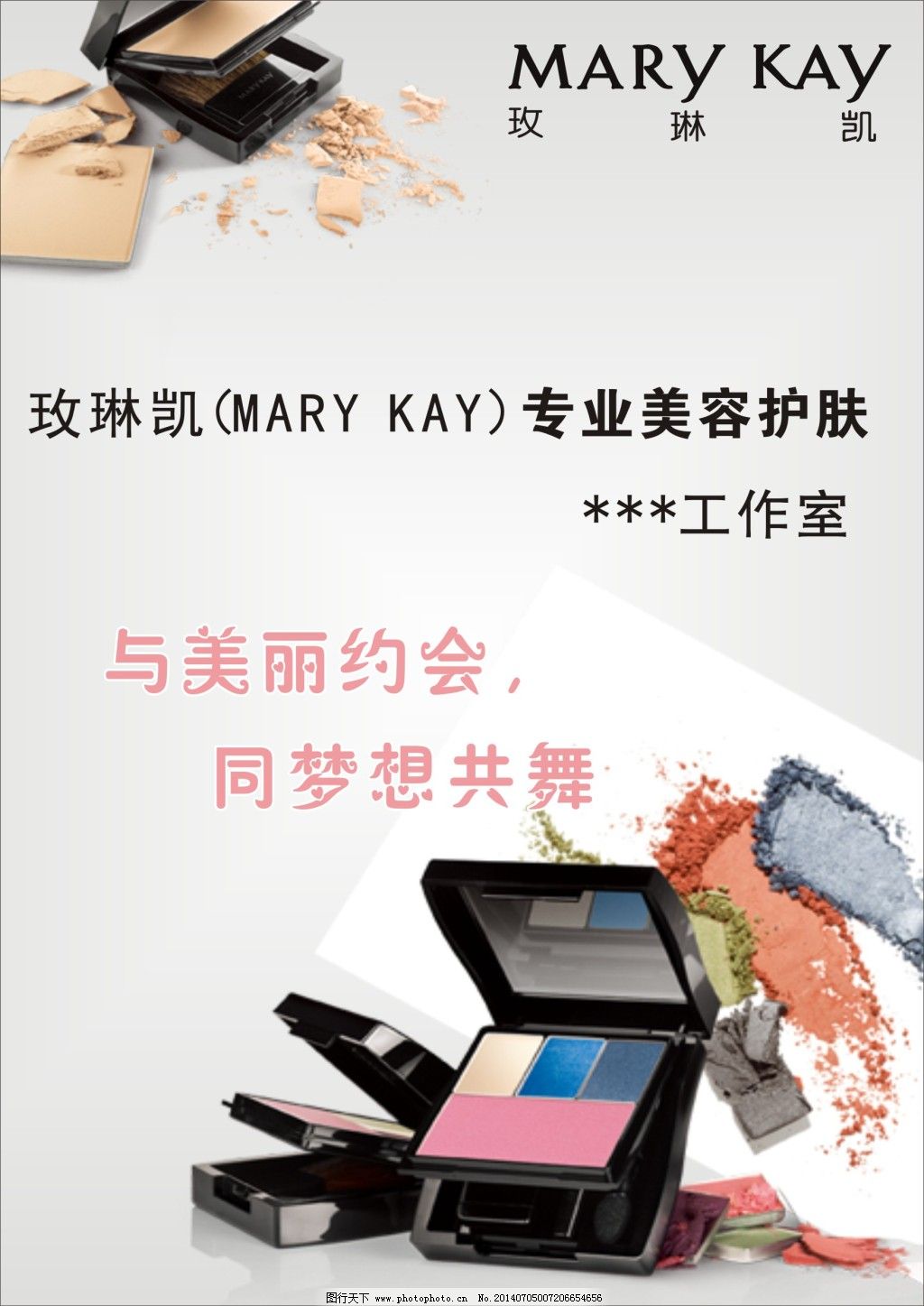玫琳凯（中国）化妆品有限公司-产品详情