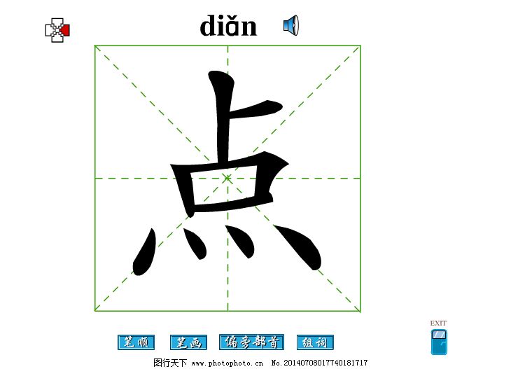 点字 Flash素材 Ui界面设计 图行天下图库