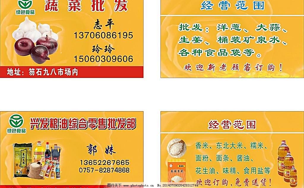 批发商名片模板图片 批发商名片模板图片