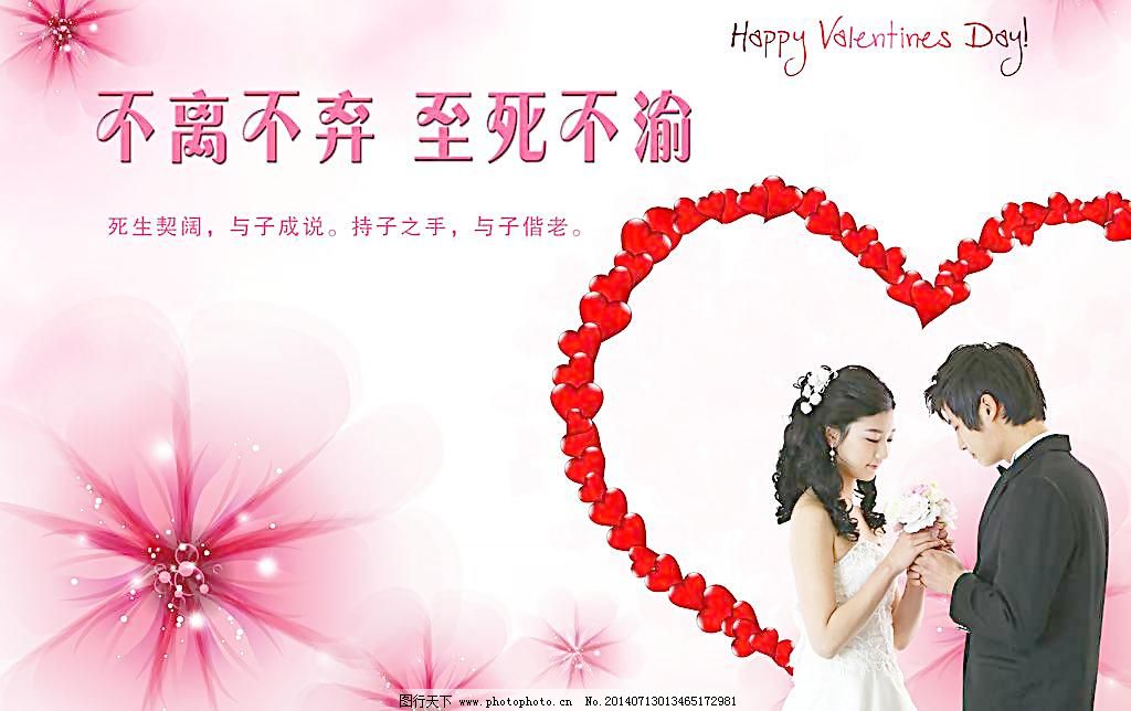 300DPI,psd,不离不弃,高清人物,花,节日素材,情侣