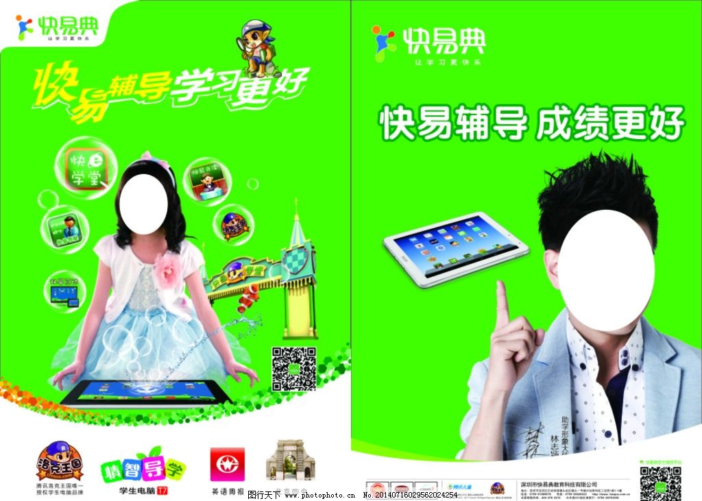 快易典 快易典logo 林志颖