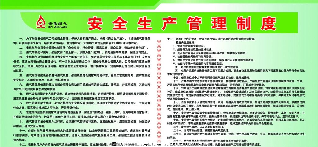 安全生产管理制度,安全生产,注意安全,天然气安全,安全标语,绿色展板,环保图片,展板模板,广告设计,设计,72DPI,PSD
