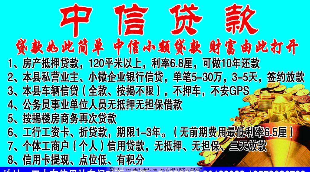 贷款公司简介范本