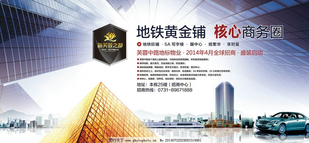 地产写字楼户外广告 地产报广 商务地产 商务房地产 商务报广 地产广告