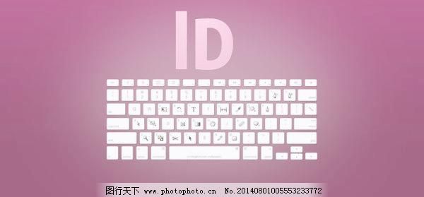 Indesign的键盘快捷键02 Hq图片壁纸图片 其他 高清素材 图行天下素材网