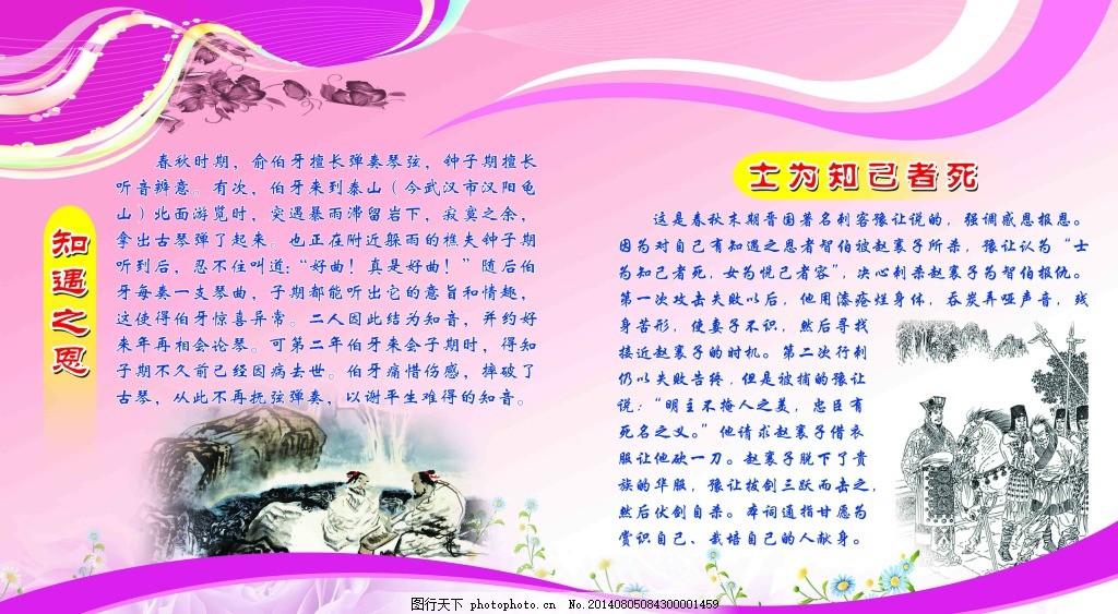 感恩成语,知遇之恩,士为知己者死,感恩,psd,白色