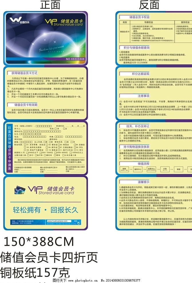 会员卡推广手册,华汇国际广场,华汇广场,华汇,巨富百货,巨富,盛乐集团,盛乐,巨富会员,会员卡传宣,会员手册,推广手册,会员卡推广,其他,广告设计,设计,CDR