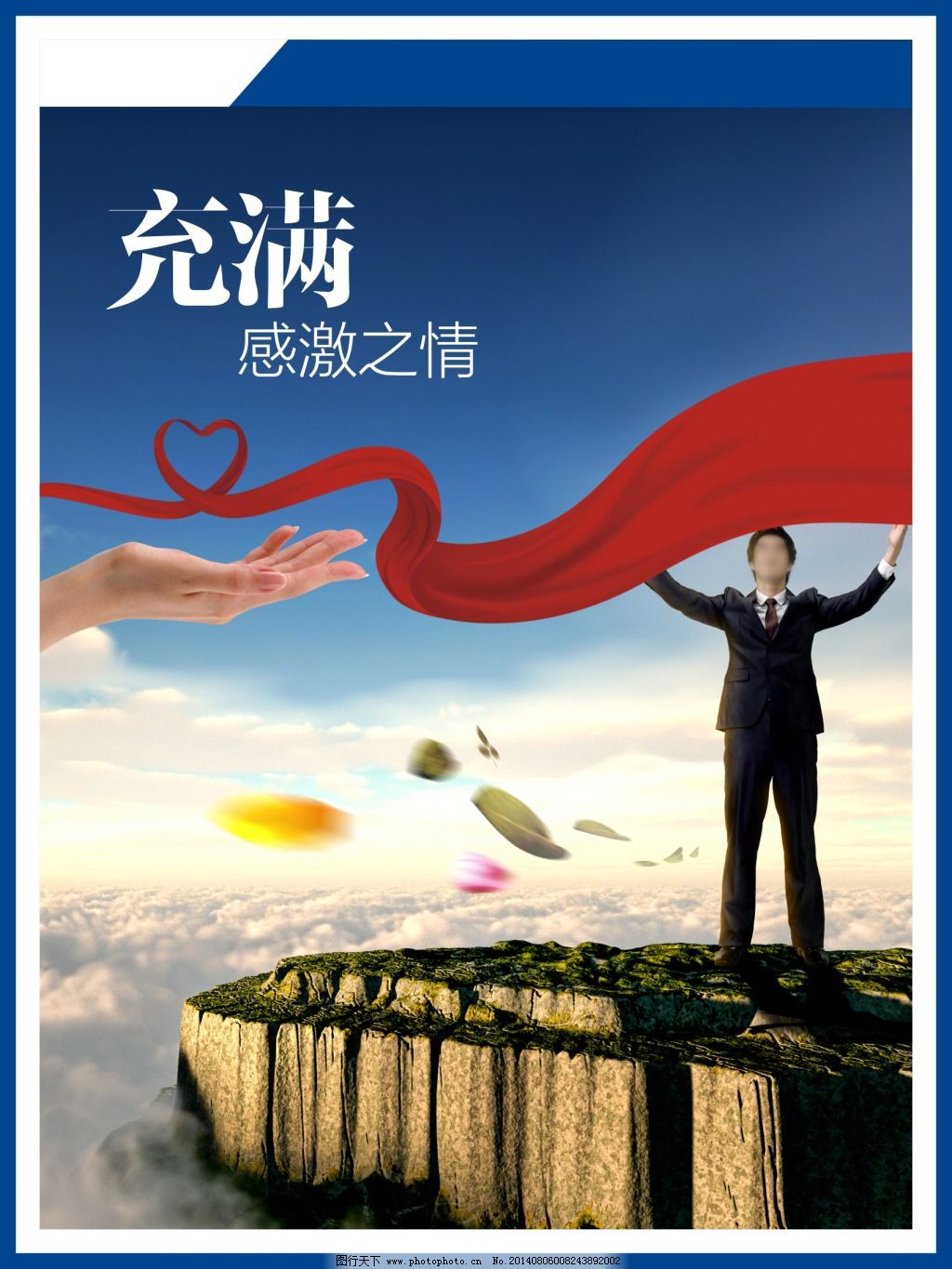 充满免费下载,感恩,企业文化,企业形象,展板,企业文化展板