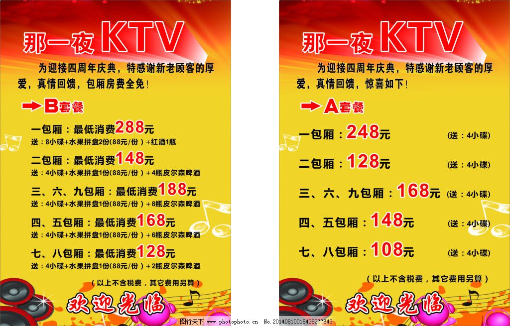 KTV酒水单