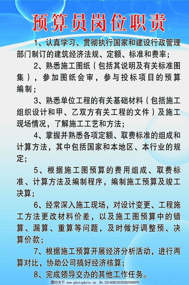 预算员岗位职责及应具备的基本素质和技能