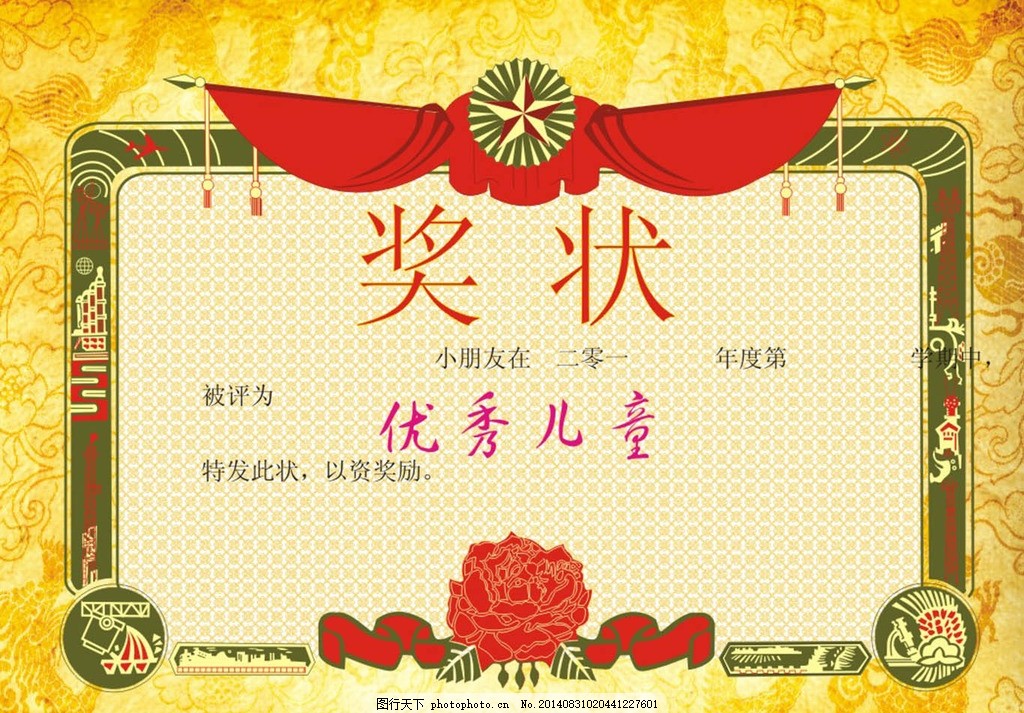 奖状,模板,奖状花边矢量,边框奖状,底纹,背景奖状样式,幼儿园奖状,卡通奖状,矢奖状,边框,图,荣誉奖状,奖状花纹奖状,老式奖状,素材奖状,素材,奖状模版奖状,矢量,花边,空白奖状,锦旗,花纹奖状,个性奖状,边框相框,底纹边框,设计,底纹边框,边框相框,CDR