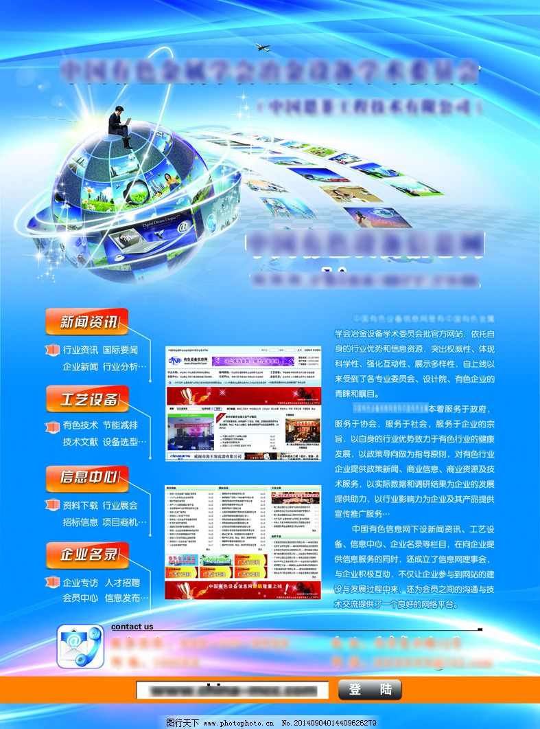 网站宣传单页免费下载,地球,蓝色动感背景,联系方式,人物,网站图片,有色设备信息网,地球,人物,网站图片,网站简介,联系方式,蓝色动感背景,原创设计,原创海报