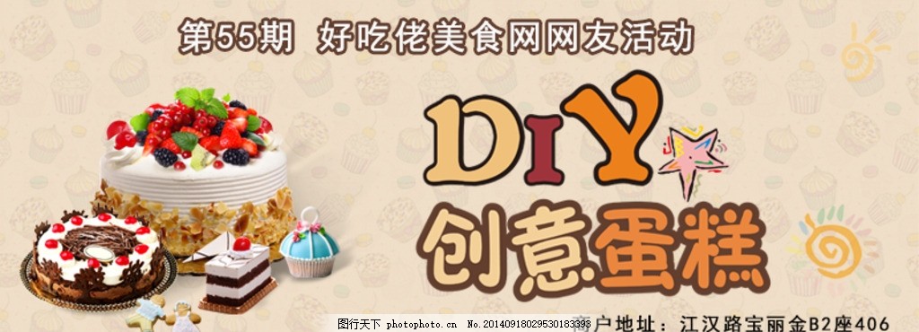 DIY创意蛋糕