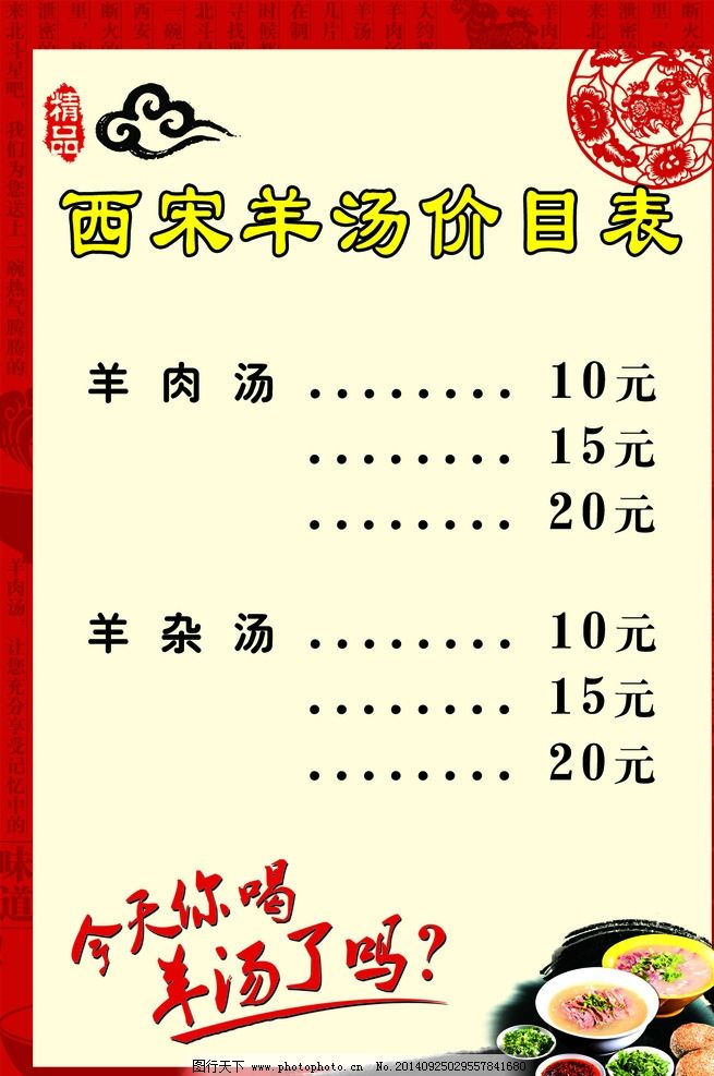 羊汤馆_羊汤馆经营